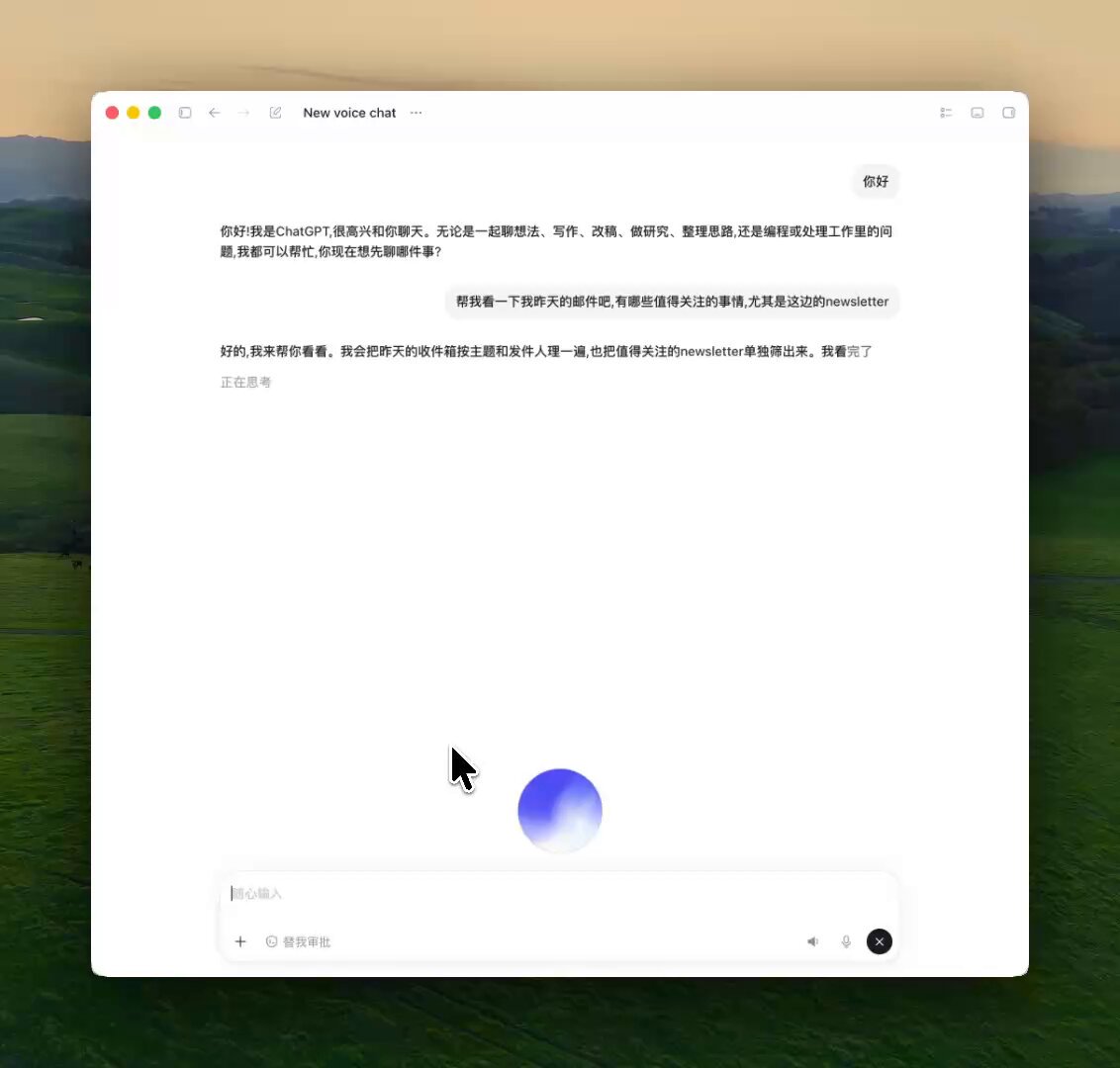 Codex 集成 GPT Live 语音模型，实现纯语音编程交互