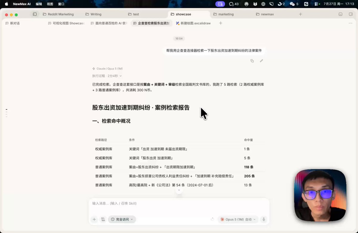 法律人用NewMax查案例、下载判决书，省实习生