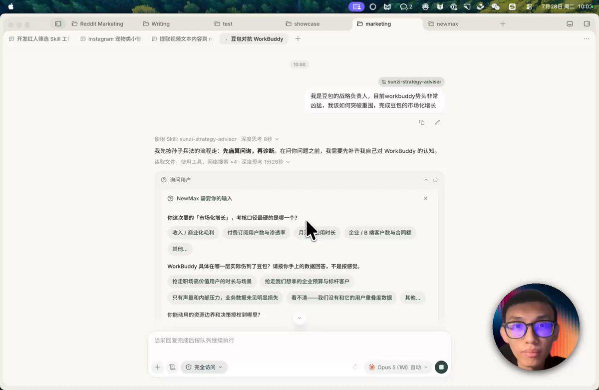 NewMax孙子兵法战略顾问开源：豆包vs Workbuddy竞争分析