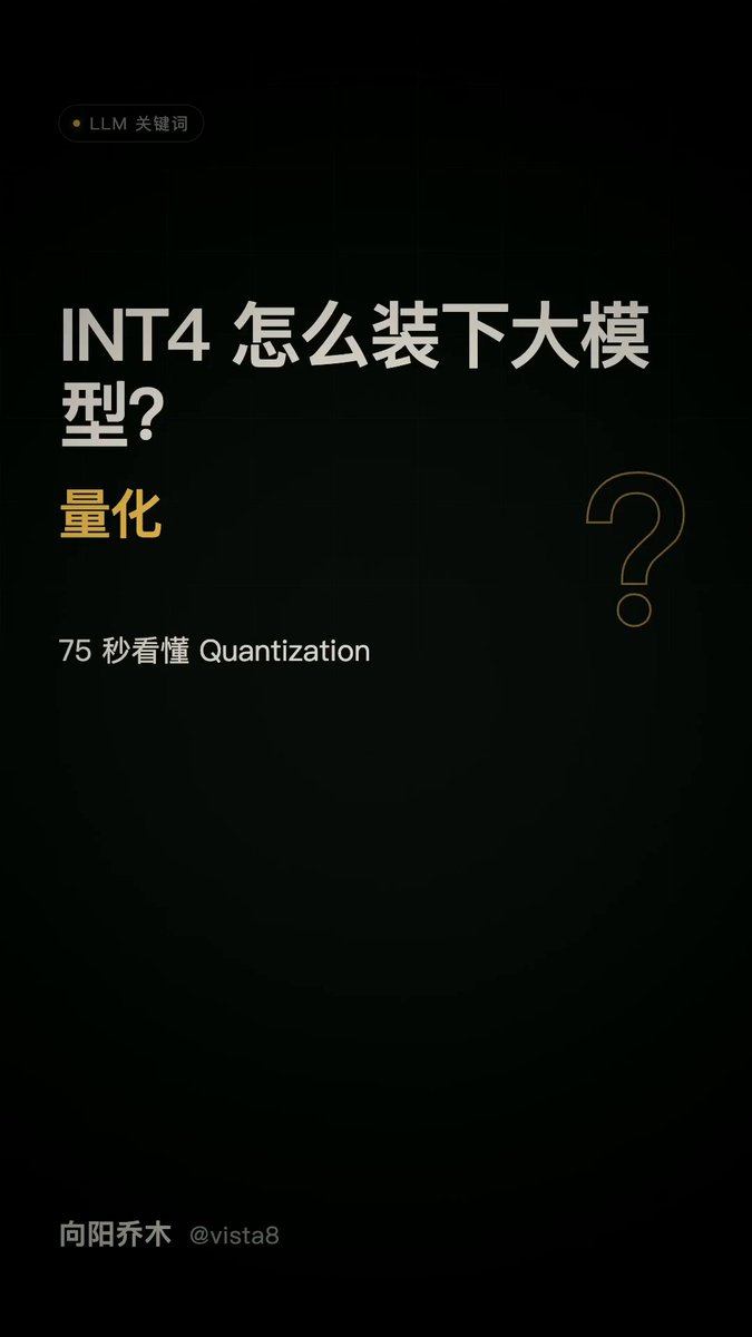 量化 Quantization（int4、int8）：如何用更少显存跑大模型