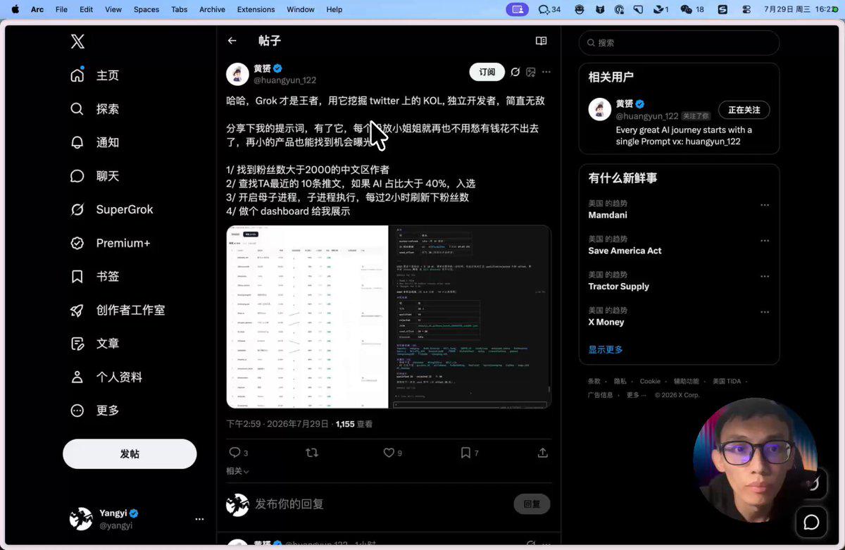 推荐给推特用户：Grok的快速搜索和多模态体验