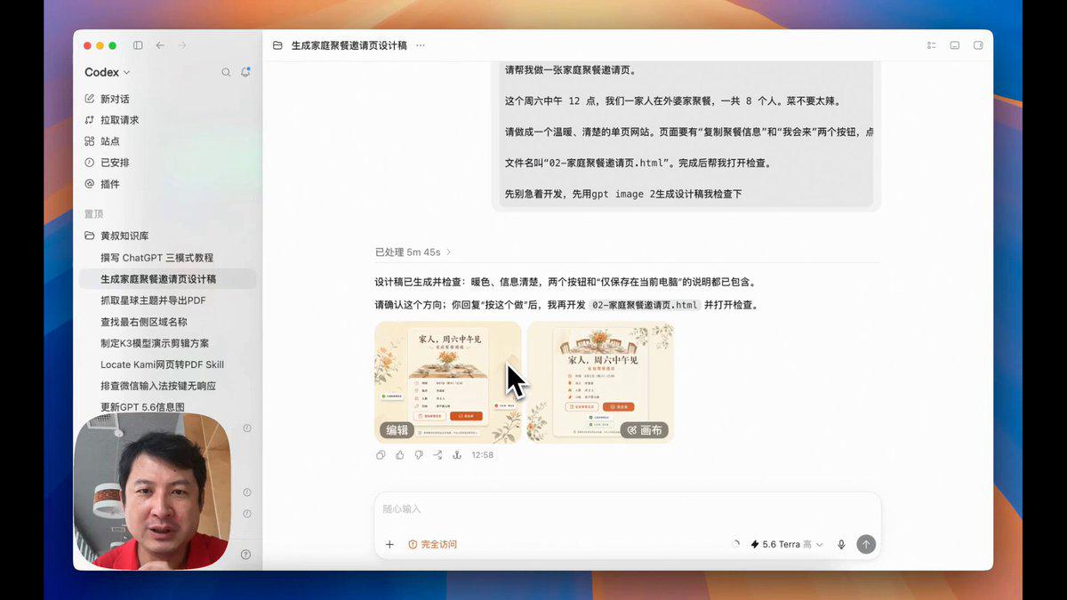 ChatGPT客户端新增图像编辑Agent，可在Codex中使用