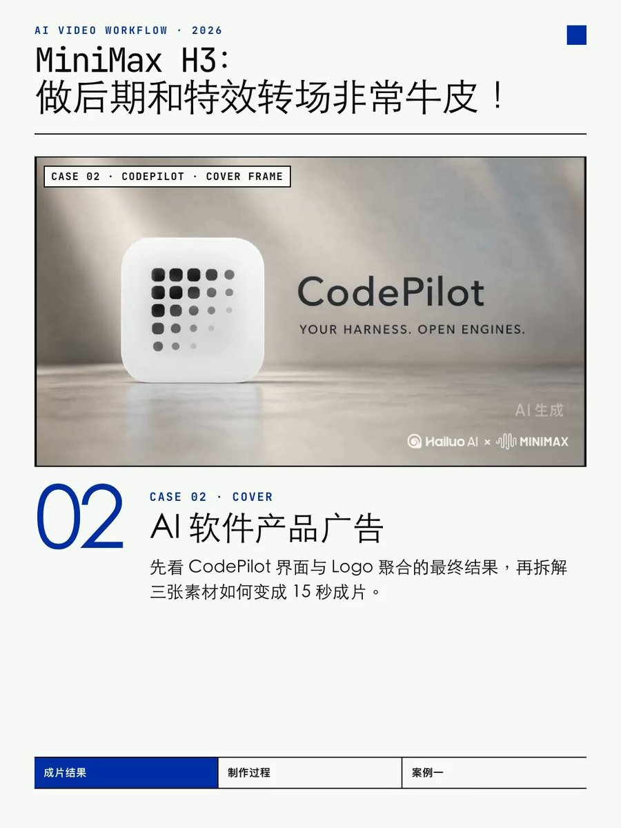 MiniMax H3做影视特效，文字UI细节清晰