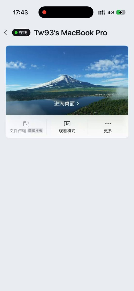 UU远程：免费好用的iPhone远程应用，配合Claude/Codex手机版