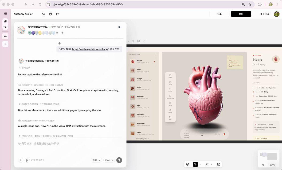 Vibe Coding 教育应用：图片转 3D + Codex 搭建交互解剖网站