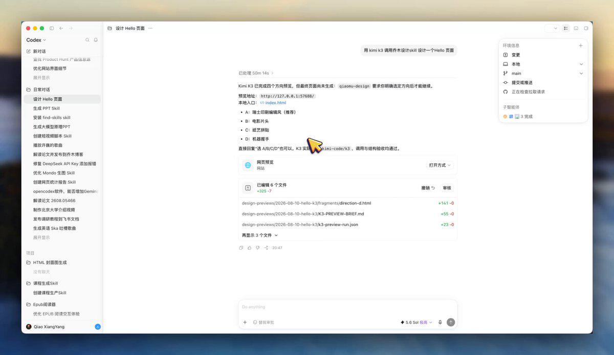在 Codex 中调用 Kimi K3 做前端设计的演示