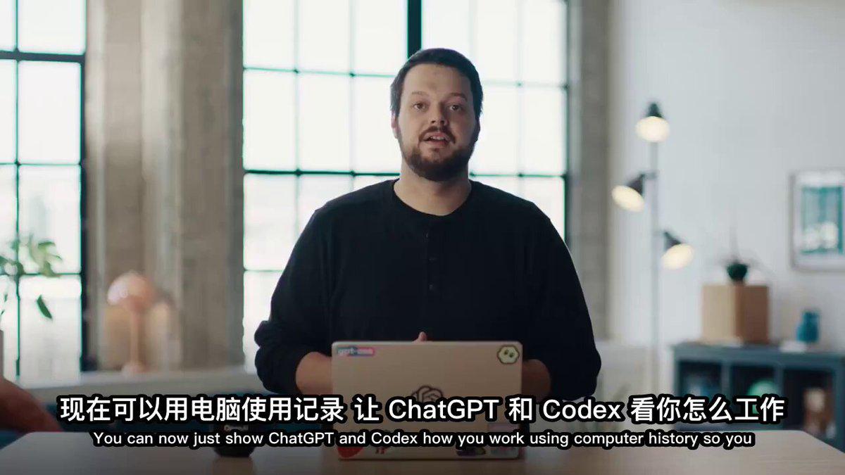 ChatGPT 和 Codex 新增 Computer History：记录操作并生成时间线