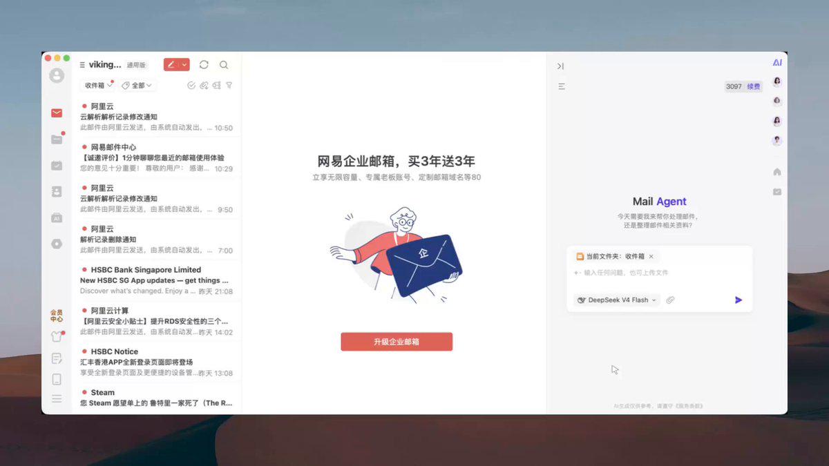 网易邮箱推出Mail Agent AI助理