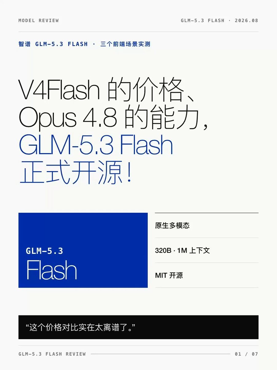 Ox-Alpha（GLM-5.3 Flash）评测：性价比高，能力出众