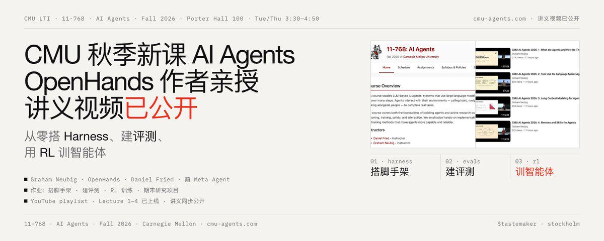 CMU 26年秋季新课「AI Agents」全公开